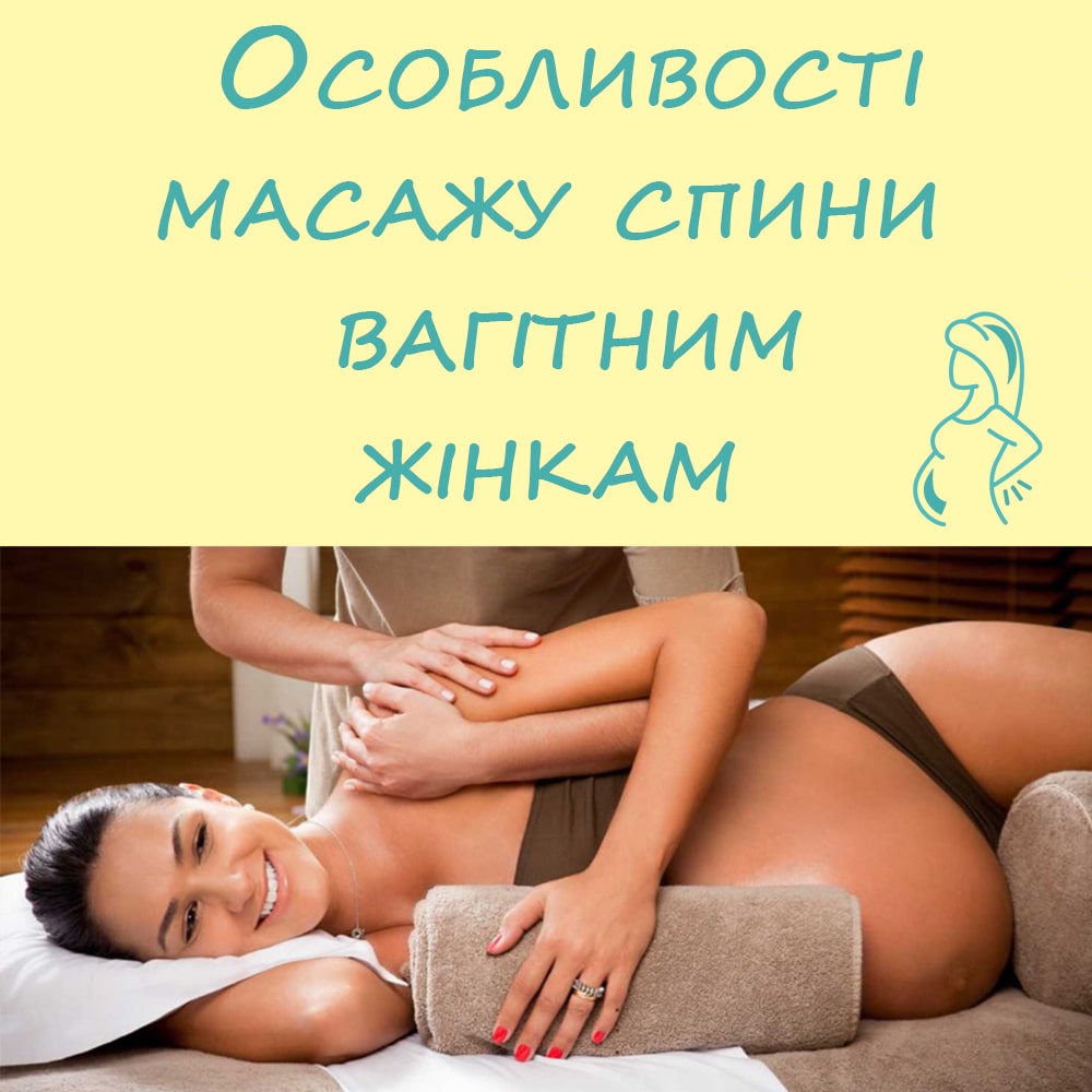 особливості масажу спини під час вагітності